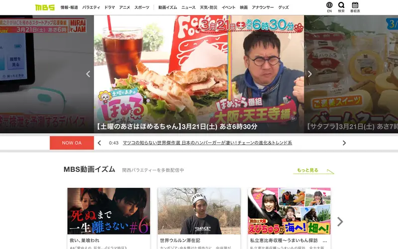 MBS 毎日放送 screenshot