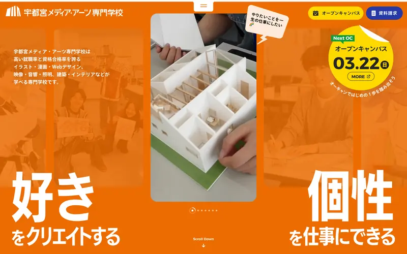宇都宮メディア・アーツ専門学校 screenshot
