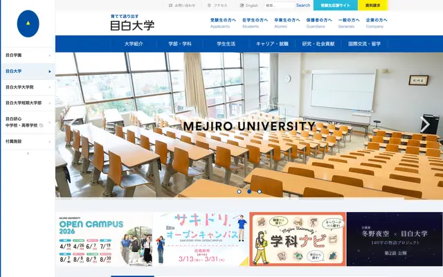 MEJINAVI 2026 — Mejiro University screenshot