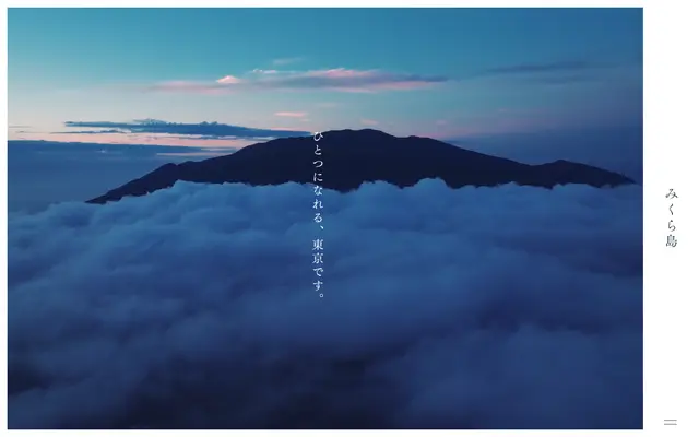 みくら島ポータルサイト (Mikurasima Portal) screenshot