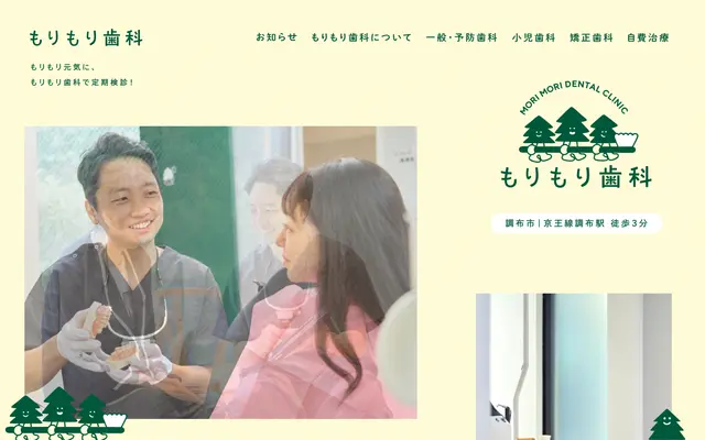Morimori Dental screenshot