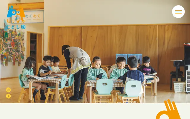 もりながこども園 screenshot