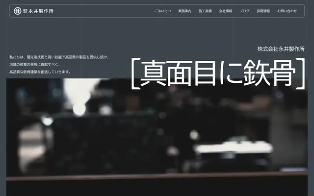 株式会社永井製作所 screenshot