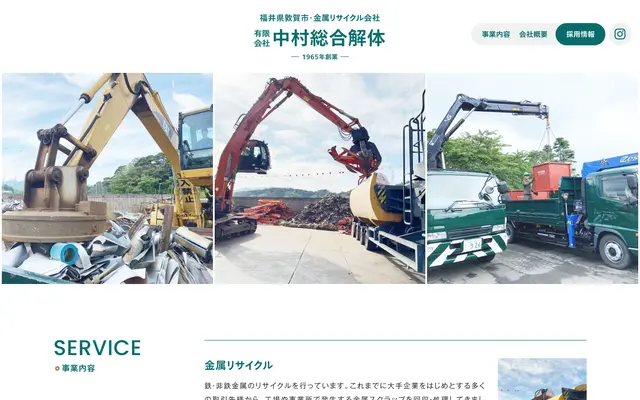 中村総合解体 screenshot