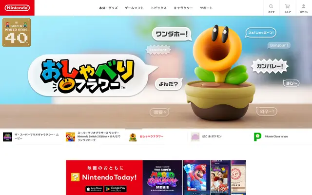 任天堂ホームページ screenshot