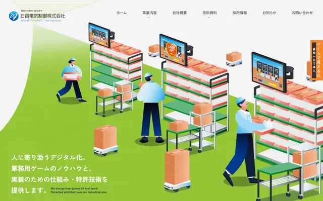 日昌電気制御株式会社 screenshot