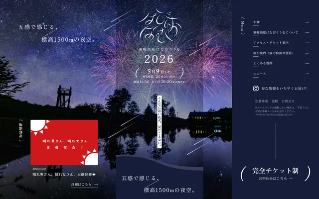 Norikura Kogen Hanabiriumu screenshot