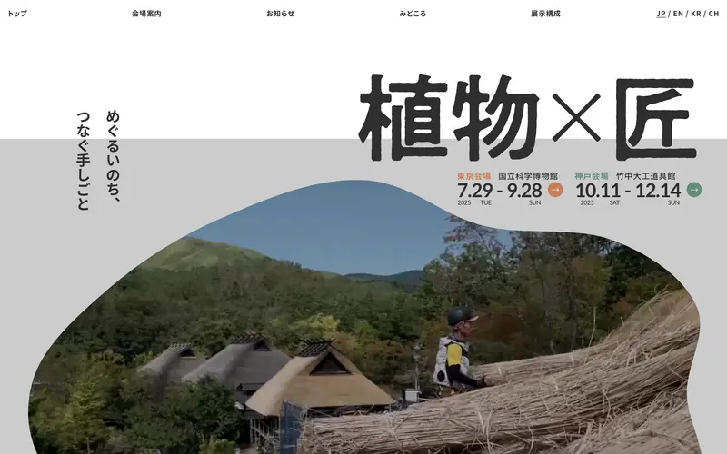 Takenaka Carpentry Tools Museum - Plants x Craftsmanship screenshot