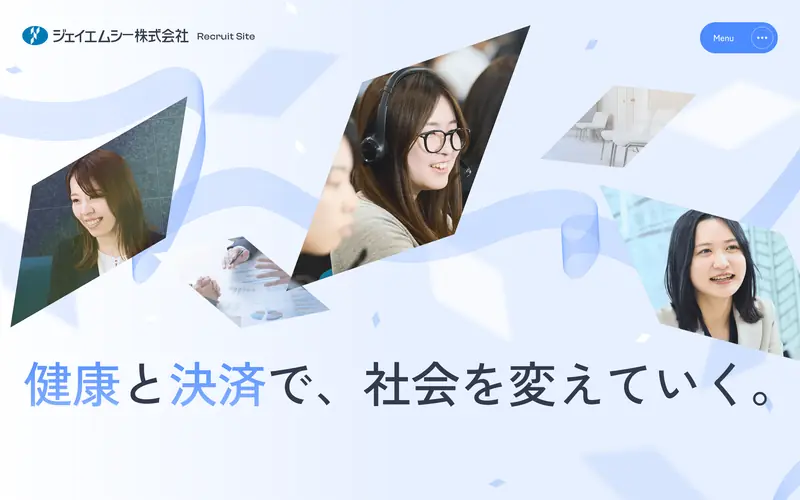 ジェイエムシー株式会社 採用サイト screenshot