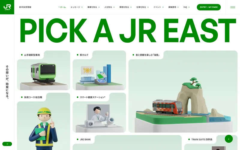 JR東日本 新卒採用 (JR East Graduate Recruitment) screenshot