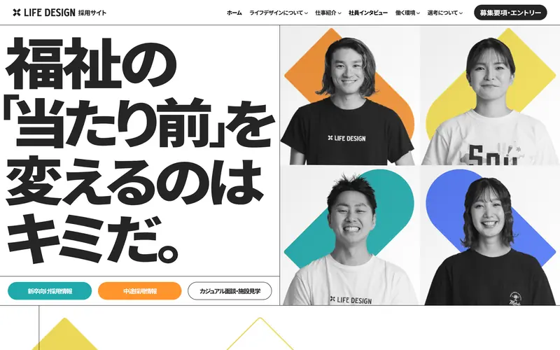 株式会社ライフデザイン 求人サイト screenshot