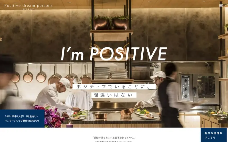 Positive Dream Persons — Recruit screenshot