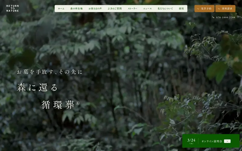 循環葬 RETURN TO NATURE screenshot