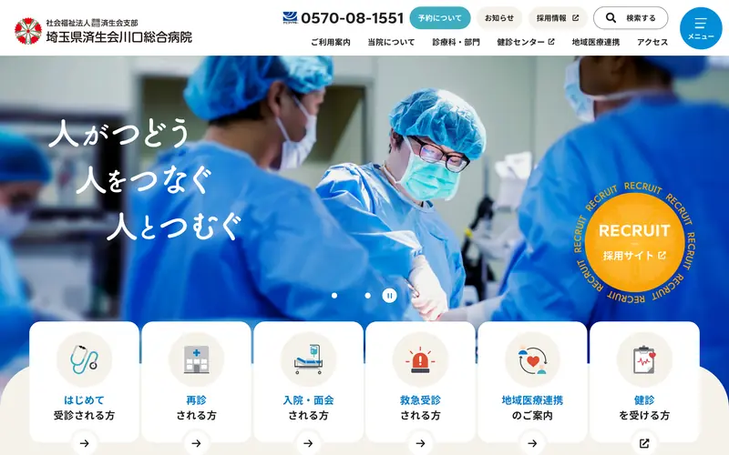Saitama Saiseikai Kawaguchi General Hospital screenshot