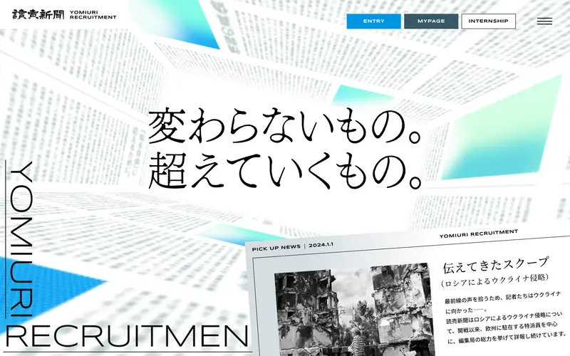 読売新聞社 採用サイト screenshot