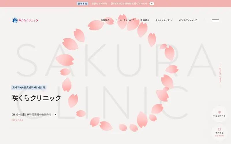 咲くらクリニック screenshot