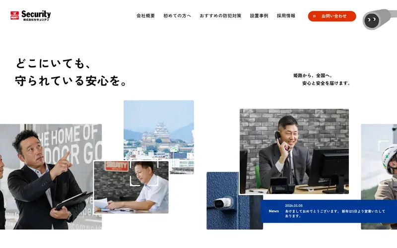 セキュリティハウス姫路 screenshot