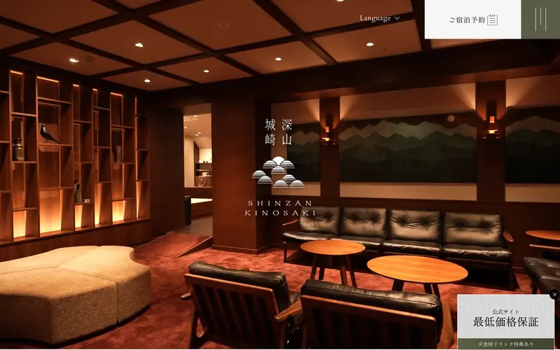 城崎温泉 深山 screenshot