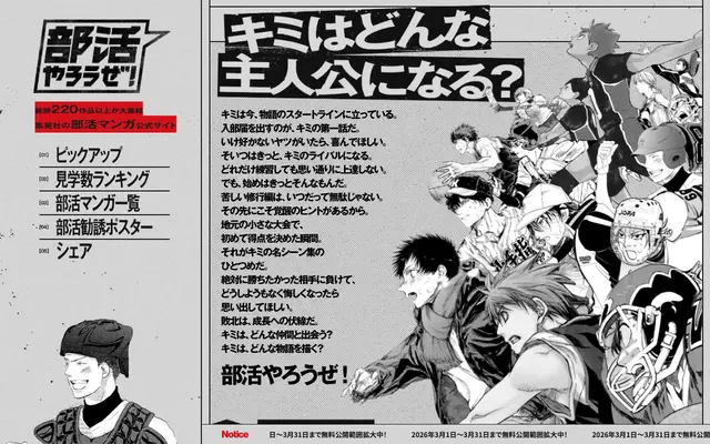 部活やろうぜ！ screenshot