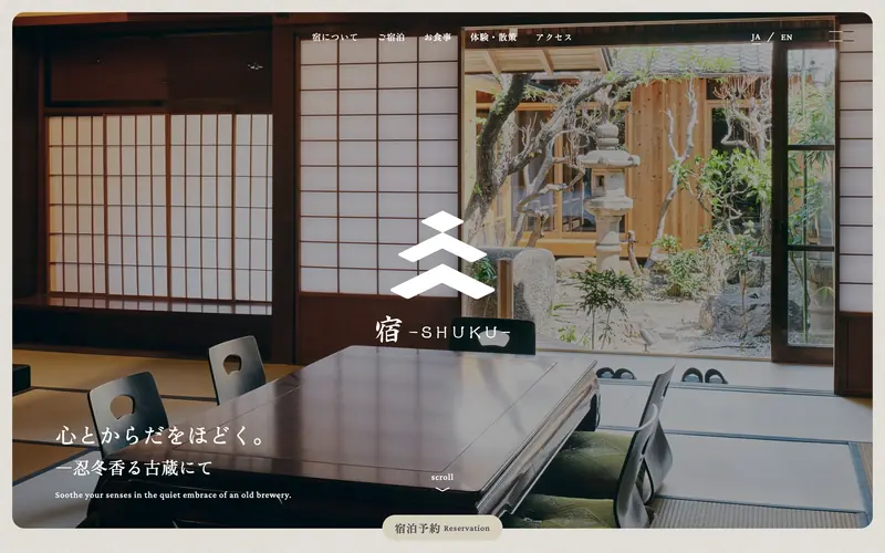 宿-SHUKU- screenshot