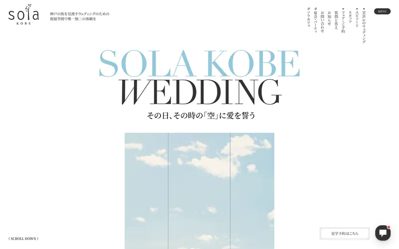 SOLA KOBE screenshot