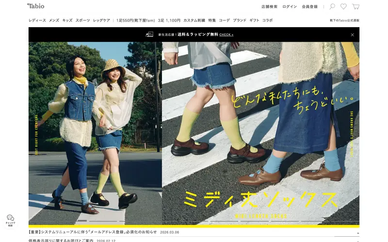 Tabio (靴下屋) screenshot