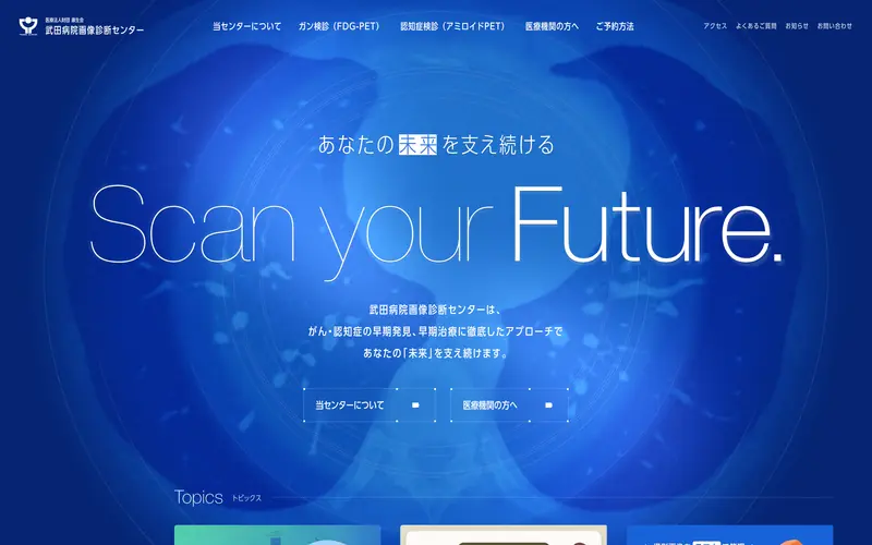 武田病院画像診断センター screenshot