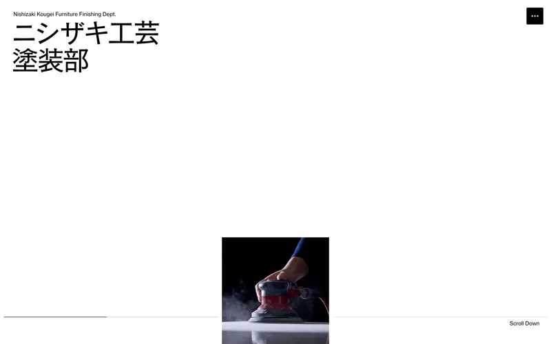 ニシザキ工芸株式会社 塗装部 screenshot