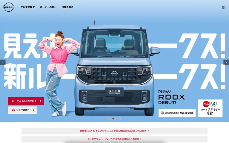 Nissan Japan screenshot