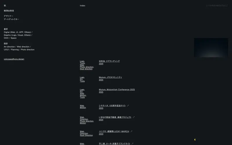 夜. (Yoru Design) screenshot