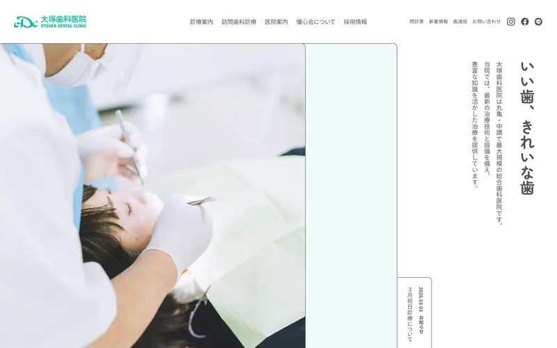 大塚歯科医院 screenshot